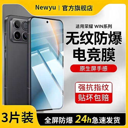 【2026升级防爆昆仑】newyu适用荣耀WINTurbo钢化膜WIN RT手机膜新款全屏覆盖荣耀600pro水凝高清防摔屏保膜