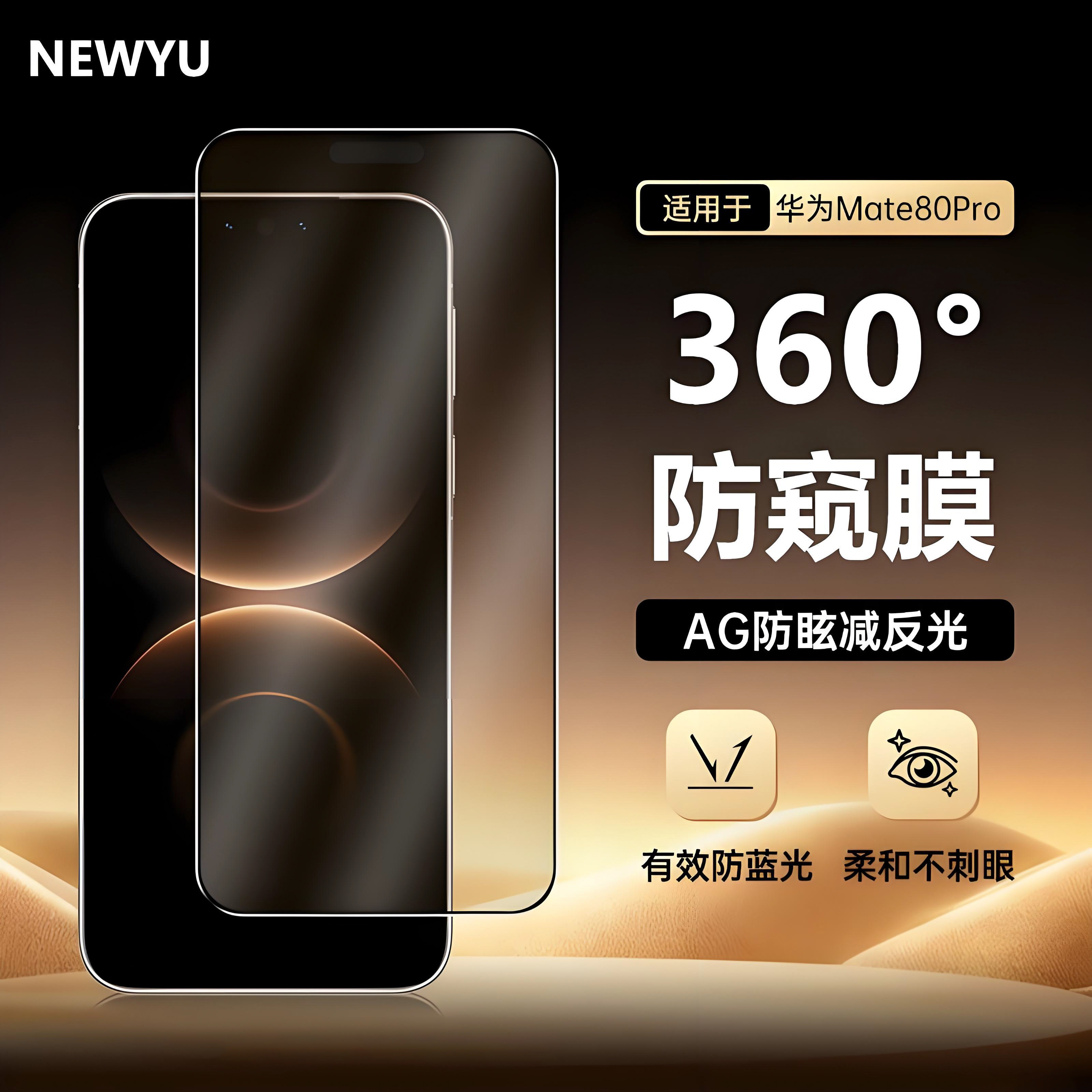 【顶配新360°防窥】NEWYU适用华为mate80ProMax防窥膜Pura80pro钢化膜70Air手机膜60水凝+防偷窥u新款RS保护,3C数码配件,手机贴膜,淘宝优惠券,粉丝福利购,淘宝优惠卷