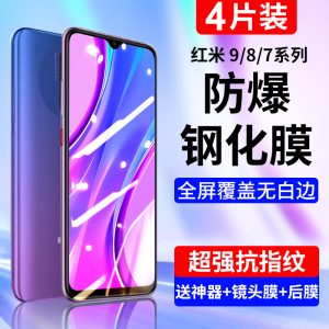 适用红米9钢化膜8手机膜7全屏覆盖9a抗蓝光防指纹Redmi8a防窥膜防偷窥MIUI防爆无白边新水凝防摔护眼贴合保护