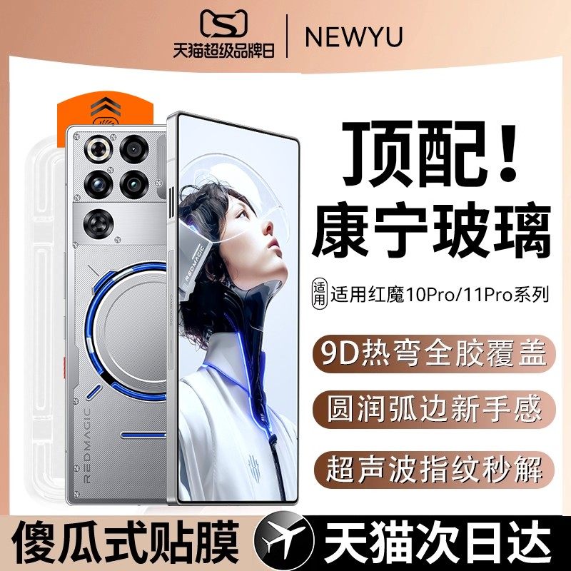 适用红魔11Pro钢化膜防指纹新款图片