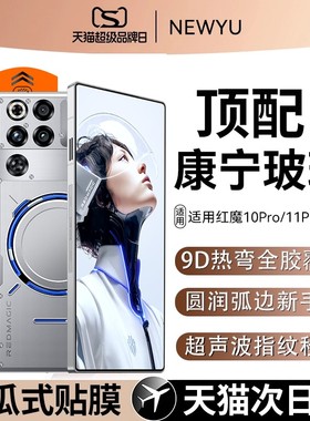 【顶配康宁玻璃】适用红魔11Pro钢化膜10Spro防指纹9SPro+电竞Nubia手机新款秒贴无尘仓10Air全屏保护努比亚8