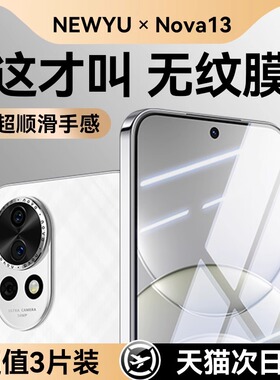 适用华为nova13钢化膜nova13pro手机膜12pro高清护眼12全屏覆盖12ultra新款专用膜13抗指纹13pro星耀升级防爆