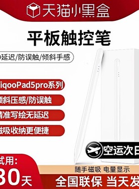 适用iQOOPad5Pro电容笔iqooPad5propencil手写笔平板pad5pro电脑触控笔ipencil新款触屏笔25款剪辑13英寸磁吸