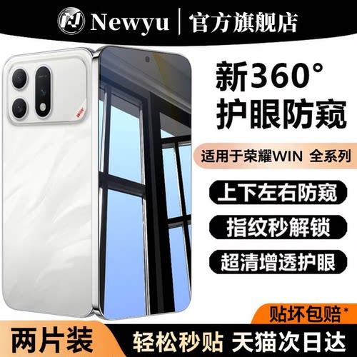 适用荣耀WIN系列防窥钢化膜