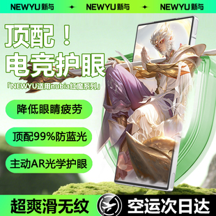[电竞护眼膜]Newyu适用努比亚红魔11Air钢化膜红魔11air手机膜nubia新款11pro蓝光10/9pro+指纹spro游戏8贴膜