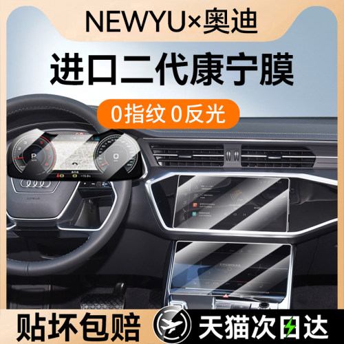 NEWYU适用奥迪A6L中控屏幕钢化膜