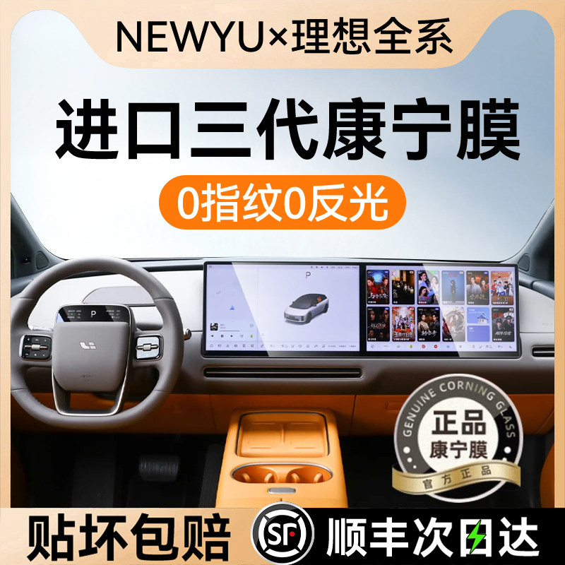 NEWYU适用理想i6屏幕钢化膜26款理想L9中控导航屏幕内饰保护贴膜