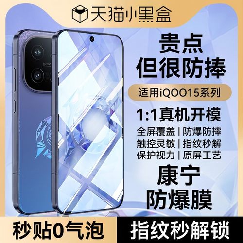 适用iQOO15系列航空电竞膜强防爆