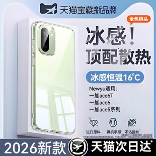 Newyu适用一加Ace6T手机壳一加ace6手机壳冰感透明2026新款Oneplus至尊版散热保护套ace3防摔超薄ace2电镀软