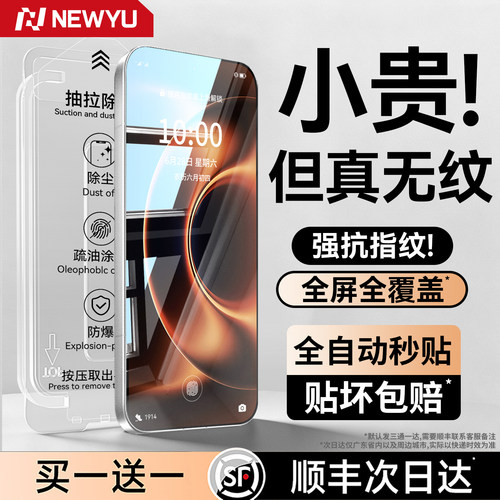 全自动秒贴]Newyu适用小米高端膜