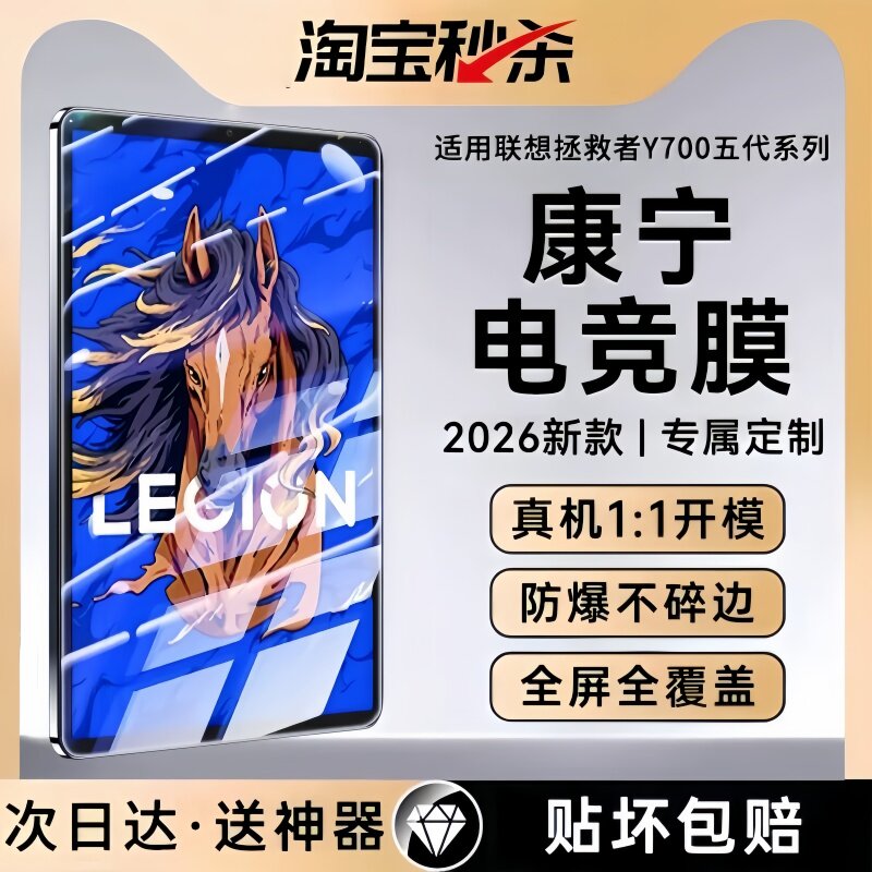 Newyu适用拯救者Y700电竞无纹膜