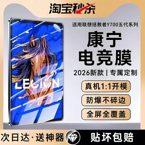 Newyu适用拯救者Y700电竞无纹膜