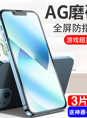 适用iPhone13磨砂钢化膜苹果13promax12全屏高清11pro游戏X磨砂膜mini覆盖xsmax十三xr迷你ip防指纹por手机pm