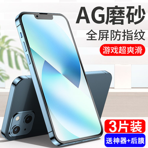 适用苹果iphone13十三手机钢化膜
