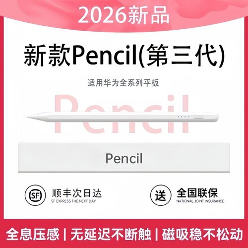 Newyu适用华为新款升平板触控笔