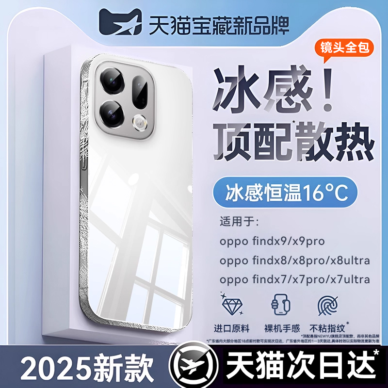 适用oppofindx9系列冰感防摔壳