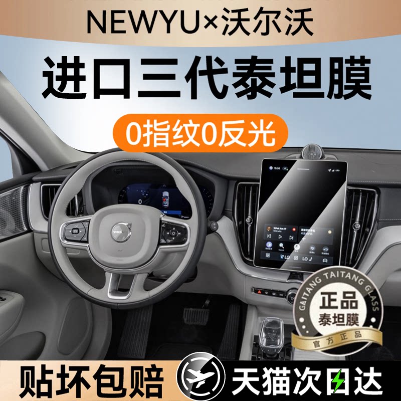 NEWYU适用沃尔沃xc60屏幕钢化膜