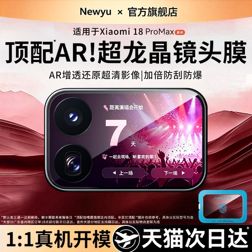 【超越AR龙晶镜头】适用小米18ProMax镜头膜新款18pro背屏膜17ultra手机摄像头保护膜Xiaomi17防摔一体全包贴