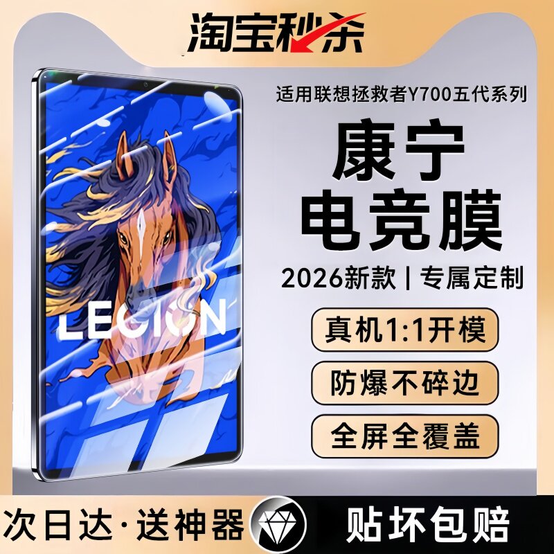 【电竞无纹膜】Newyu适用联想拯救者Y700五代钢化膜四代y700平板膜三代新款拯救者二代钢化膜8.8英寸屏幕2026