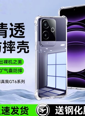 适用真我gt6手机壳realmegtneo6se新款gt7pro硅胶5pro高级透明GT2Pro镜头全包neo气囊防摔保护套超薄软外壳女