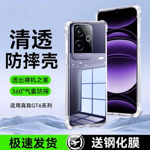 适用真我gt6手机壳realmegtneo6se新款 gt7pro硅胶5pro高级透明GT2Pro镜头全包neo气囊防摔保护套超薄软外壳女