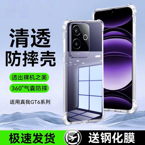 适用真我系列防摔透明气囊手机壳