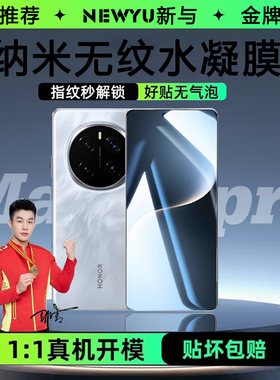 Newyu适用荣耀magic7pro手机膜magic7钢化膜magic8新款8pro全胶水凝7/6RSR保时捷magic6曲面5全屏4保护3Pro贴