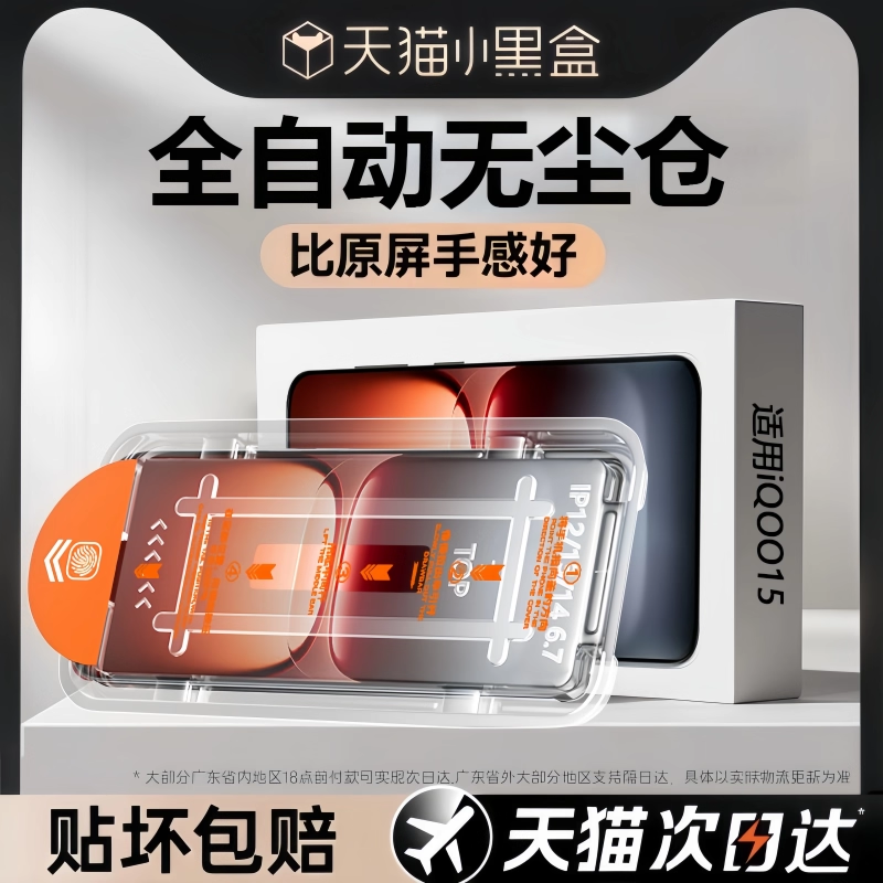 【智能无尘仓】适用iqoo15钢化膜iQOO13手机膜iqoo12新款12Pro全屏11电竞游戏爱酷11s/11pro全胶水凝防窥保护