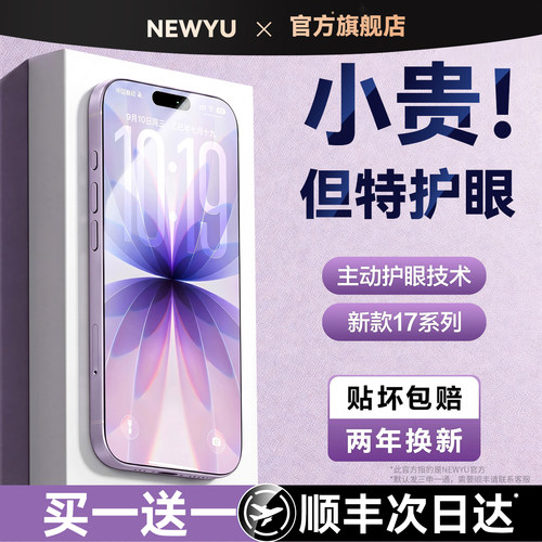[AR德国护眼软膜]NEWYU适用苹果