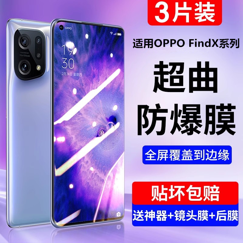 适用oppofindx系列钢化膜全屏