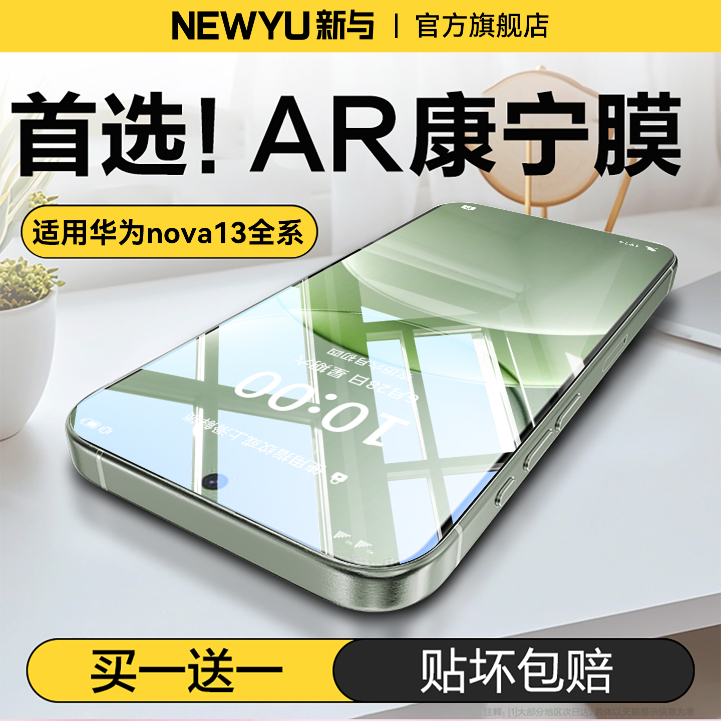 newyu适用华为nova13/13pro钢化膜nova13pro手机膜新款nova14全屏14pro外屏保护膜nova12高清nova12pro屏保膜