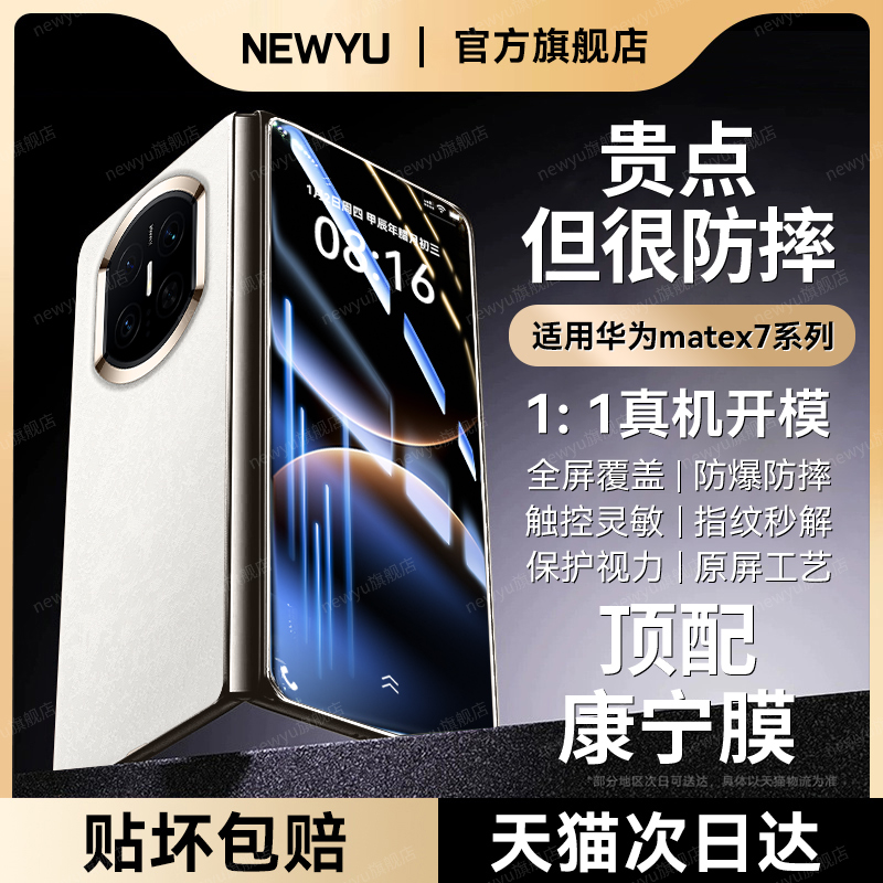 NEWYU适用华为matex7钢化膜