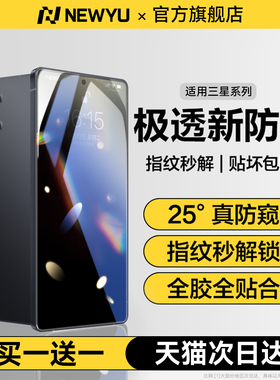 [新款AR防窥水凝]适用三星s25ultra手机膜s23/s24ultra防窥膜是Galaxys22新款20+保护全覆盖21全屏防指纹全胶