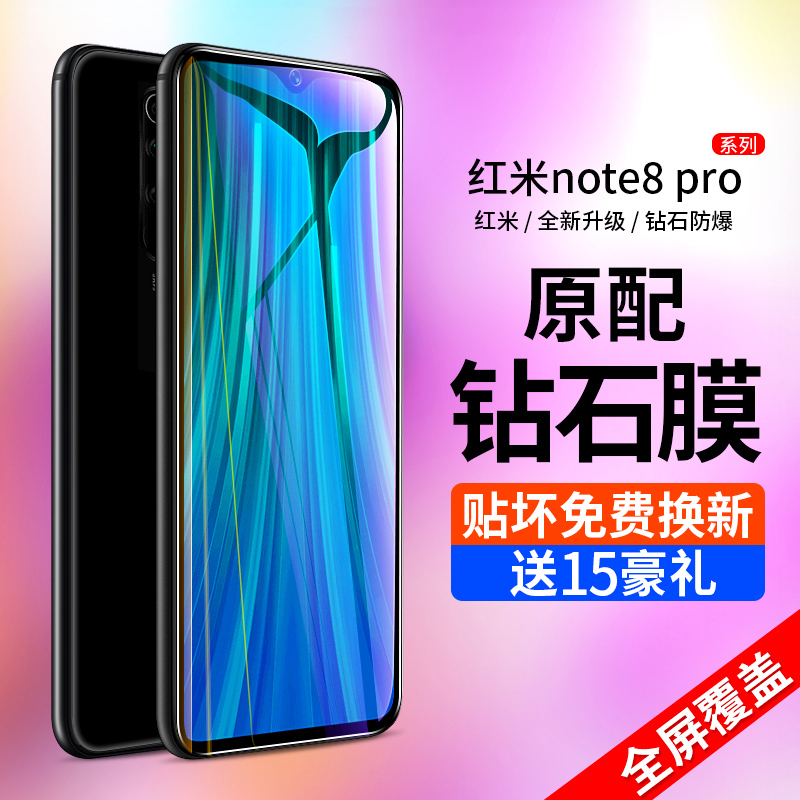 适用红米NOTE8PRO钢化膜全屏