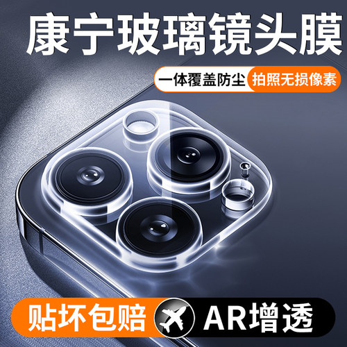 适用苹果15Promax镜头膜全包新款