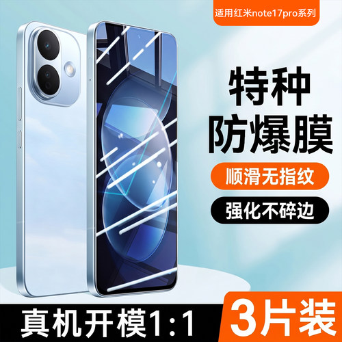 newyu适用红米note17pro手机膜