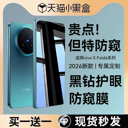 适用vivoxfold6系列防窥钢化膜AR