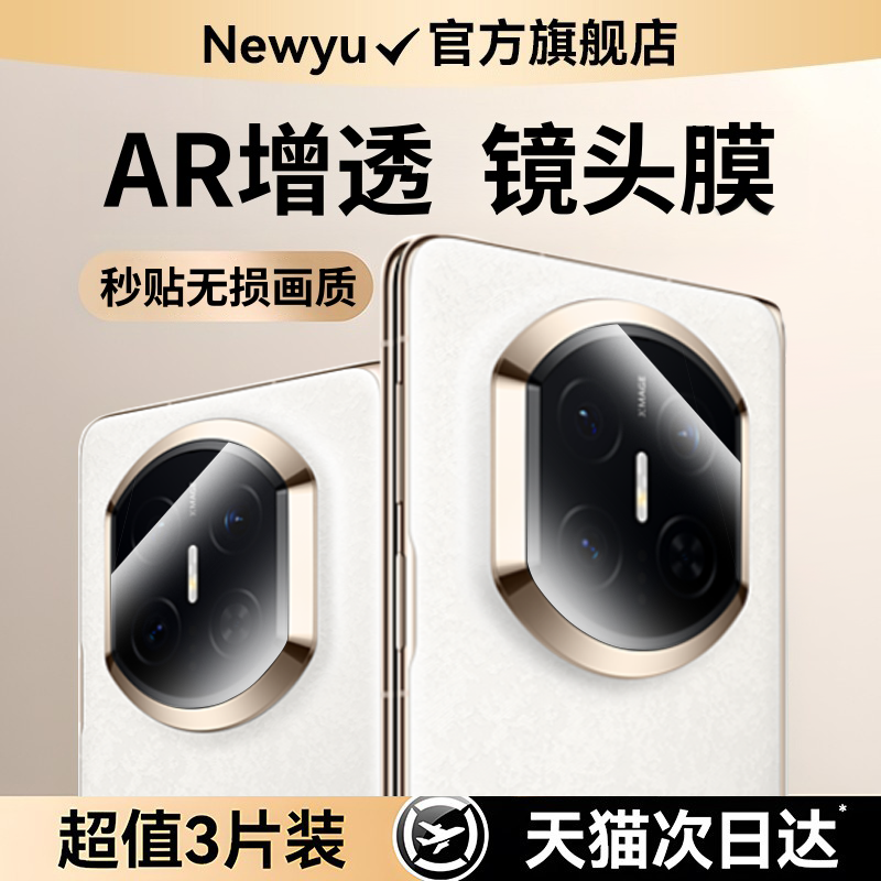 【顶配红枫原色】Newyu适用华为MateX7镜头膜保护mateX6相机摄像头贴X5防摔钢化膜XTs全包后盖mate折叠手机膜