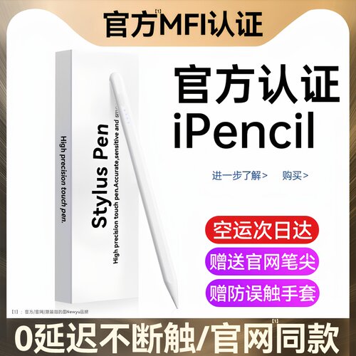适用iPad全系列通用电容手写笔