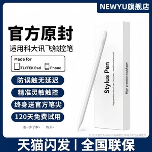 适用科大讯飞触控笔Ai学习机S30平板P30手写笔PadT30 Pro电容笔Q30触屏Ultra手机Lumie三代X30平替T20通用T10