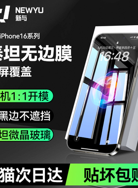 【泰坦无边膜】适用iPhone16钢化膜苹果16手机16Pro新款全屏16plus防爆apple16Promax无尘仓15贴ip15Pro防摔i