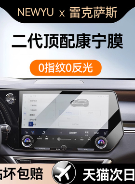 Newyu适用雷克萨斯es200/RX/NX350H屏幕钢化膜导航新款显保护贴膜