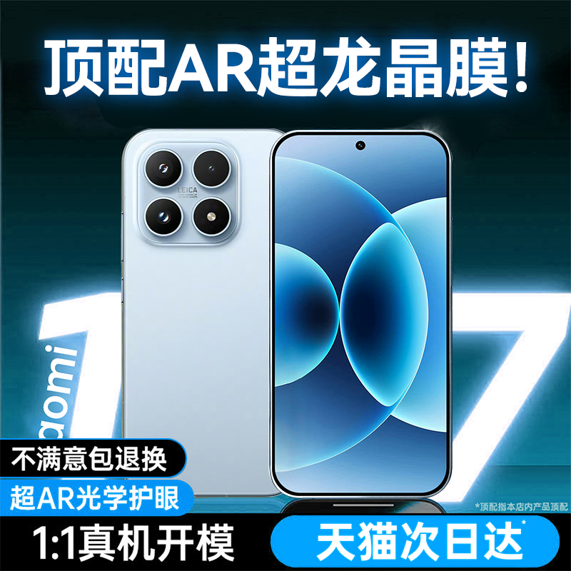 适用小米17全系列新超龙晶钢化膜