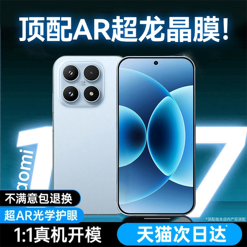 适用小米17全系列新超龙晶钢化膜