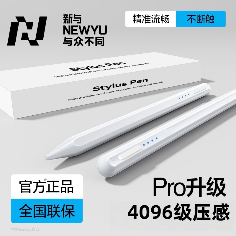 NEWYU适用华为Pad新款手写电容笔