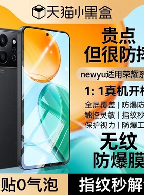 newyu适用荣耀play10c钢化膜10t荣耀play9t手机膜新款play8t防窥膜honor外屏防指纹荣耀play8tpro全覆盖屏保