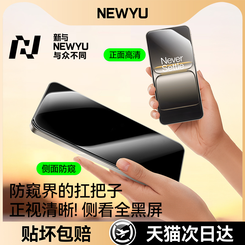 Newyu适用一加ace5至尊版防窥膜