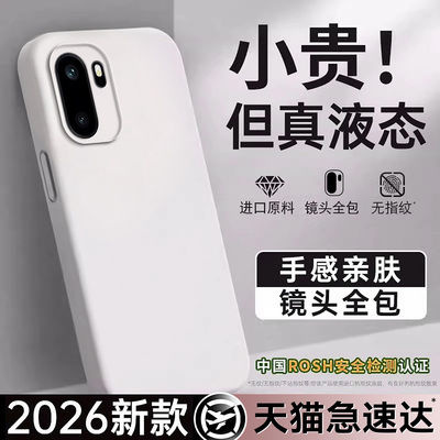 适用一加系列真液态硅胶壳