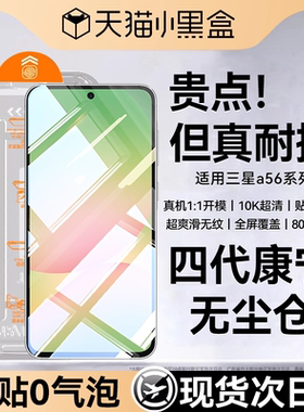 【四代康宁秒贴】Newyu适用三星a56钢化膜A55新款手机膜a54全屏保护a53高清90无尘GalaxyA34/35/36防摔71防纹