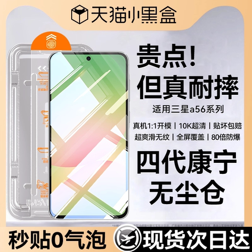适用三星a56系列秒贴无尘钢化膜